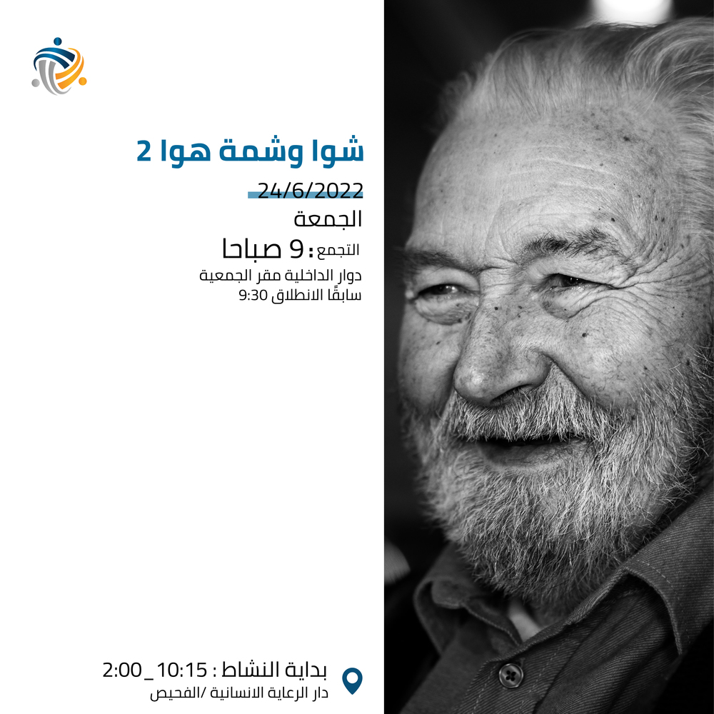لعيونكم يا حبايب 11( شوا وشمة هوا 2)