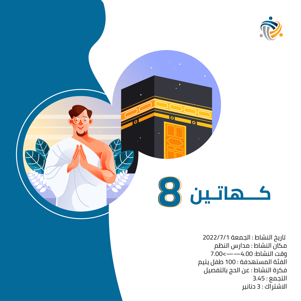 كهاتين 8