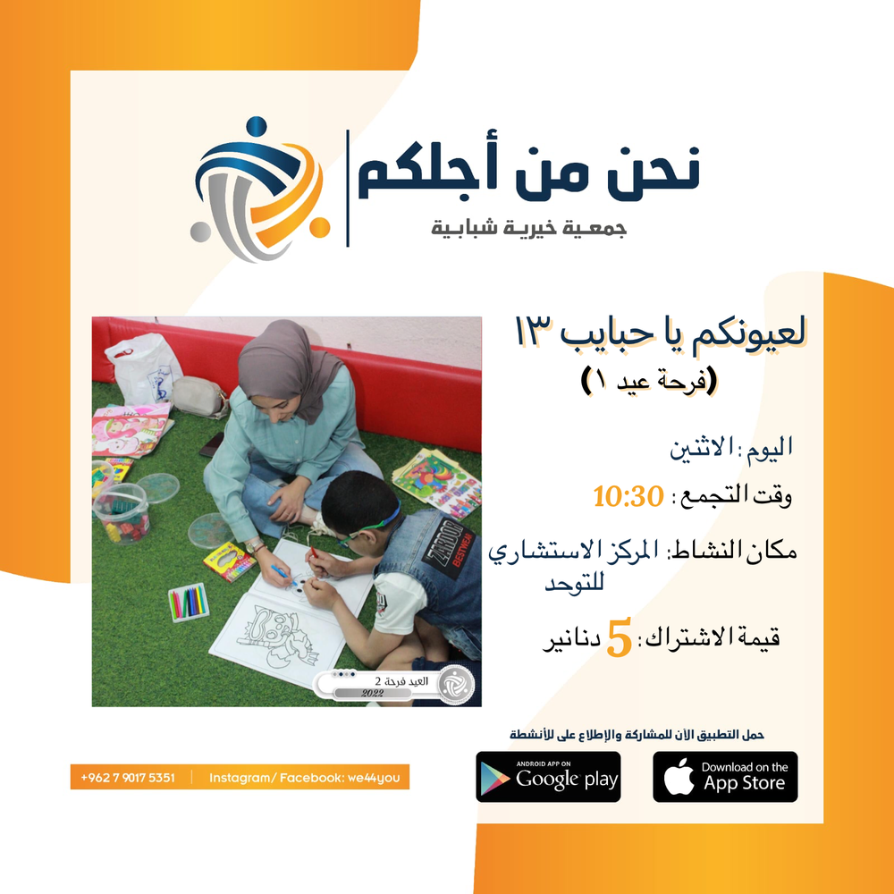 لعيونكم يا حبايب ١٣