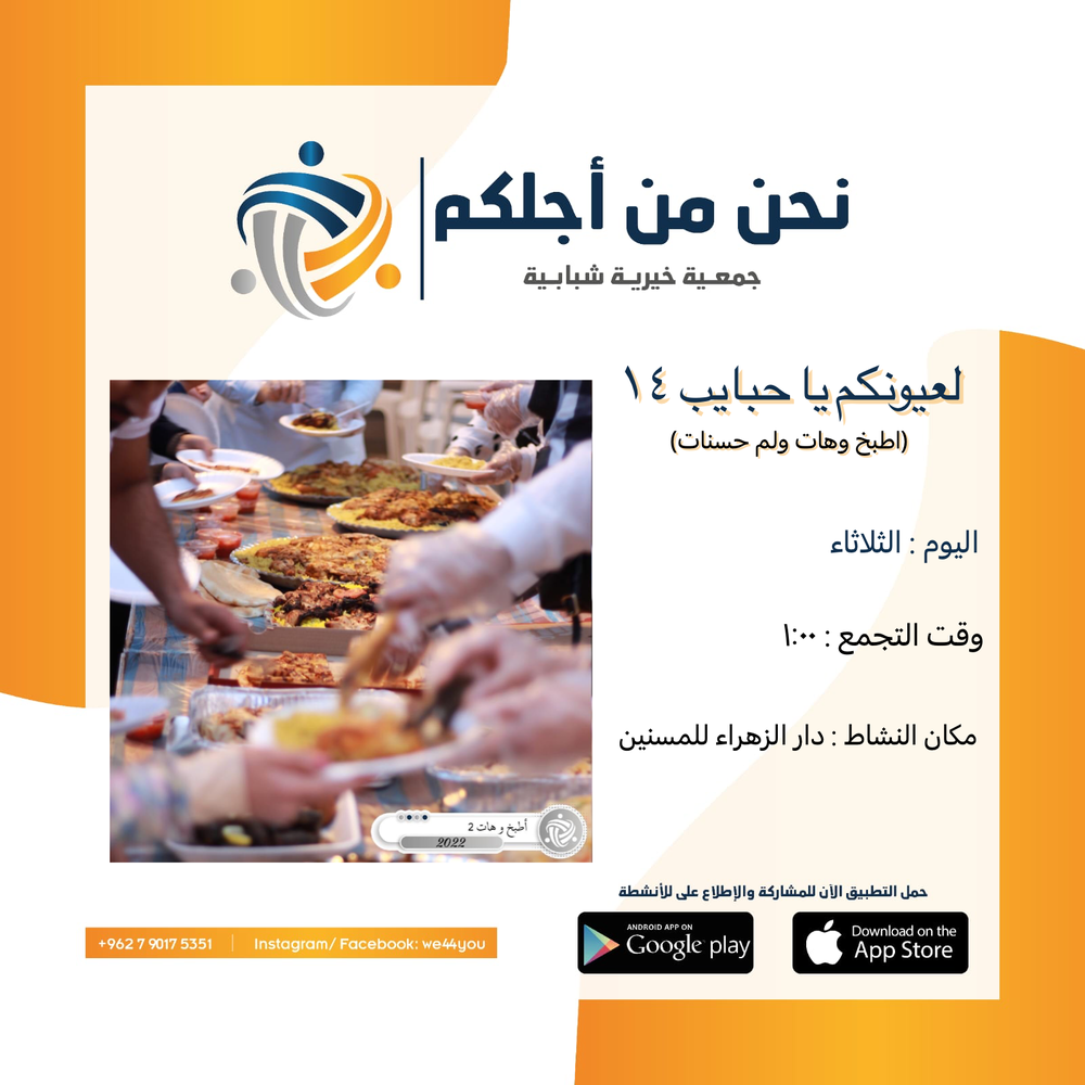 لعيونكم يا حبايب ١٤