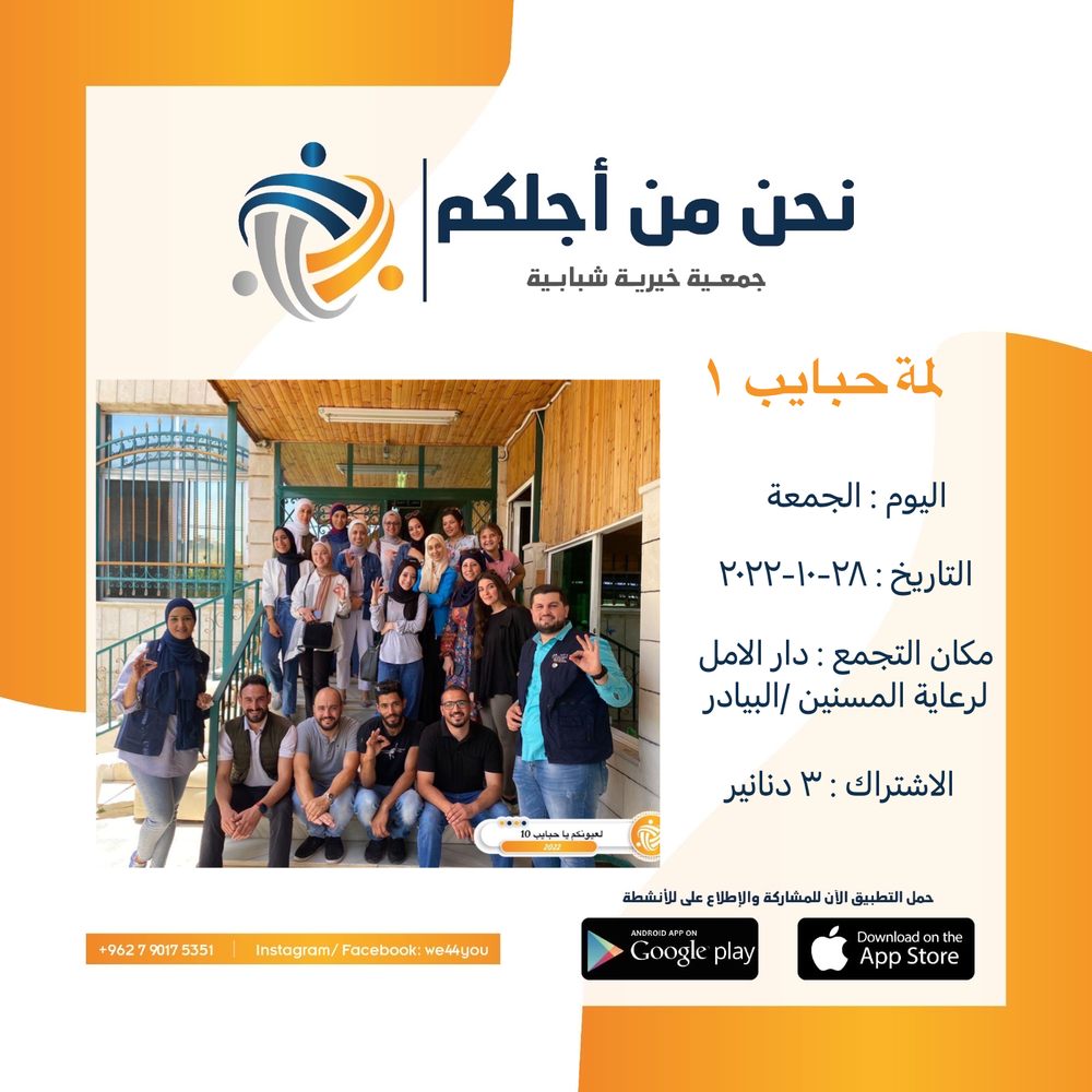 لمة حبايب 1
