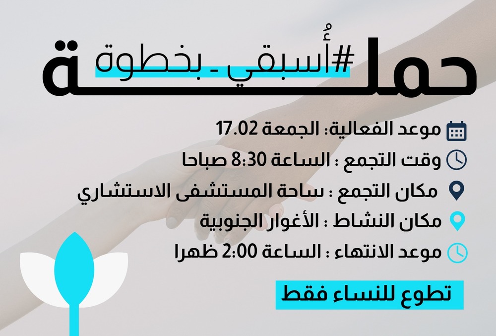 اسبقي بخطوة