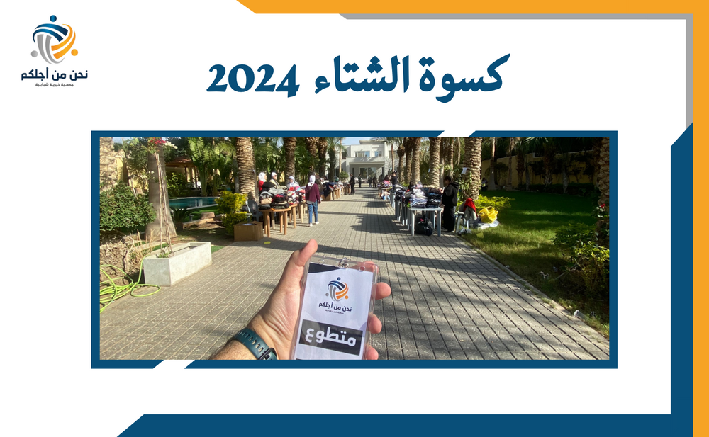 كسوه الشتاء 2024