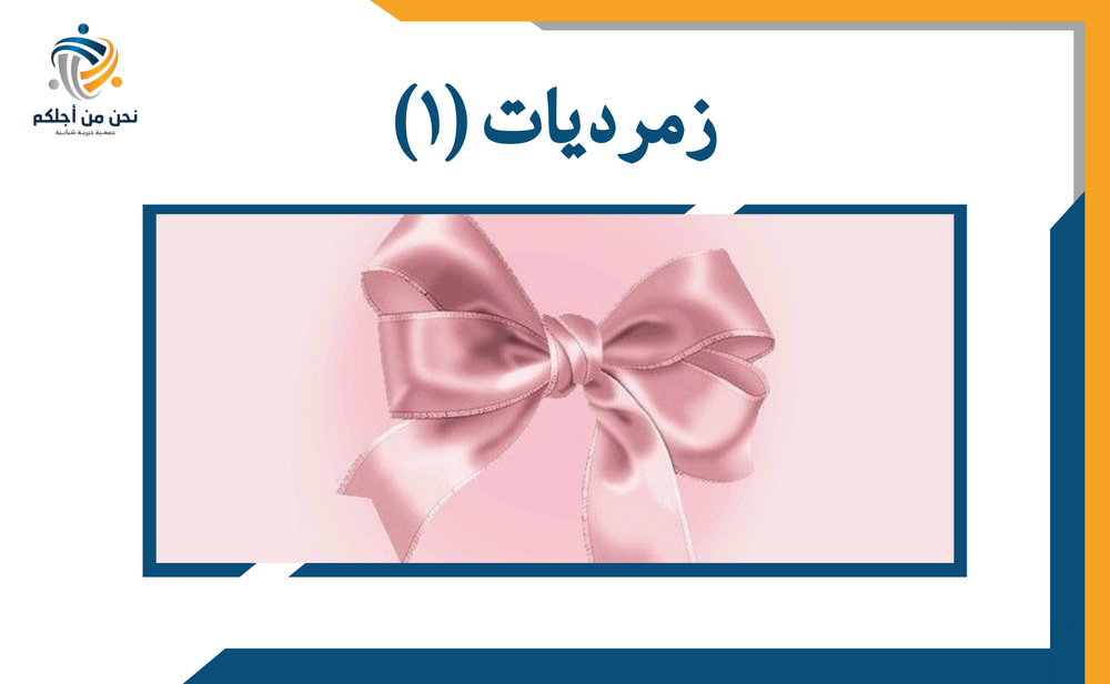 زمرديات 1