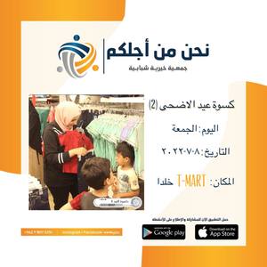 2 كسوة عيد الاضحى