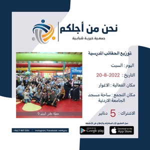 توزيع الحقائب المدرسية