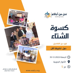 كسوة الشتاء
