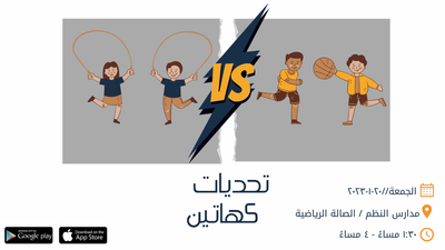 تحديات كهاتين