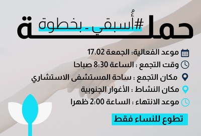 اسبقي بخطوة