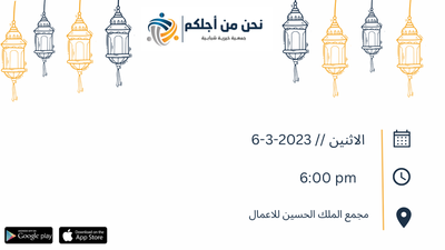اجتماع الخير لشهر الخير