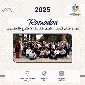 اجتماع الخير لشهر الخير