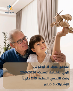 اطبخ وهات ….. احفاد واجداد